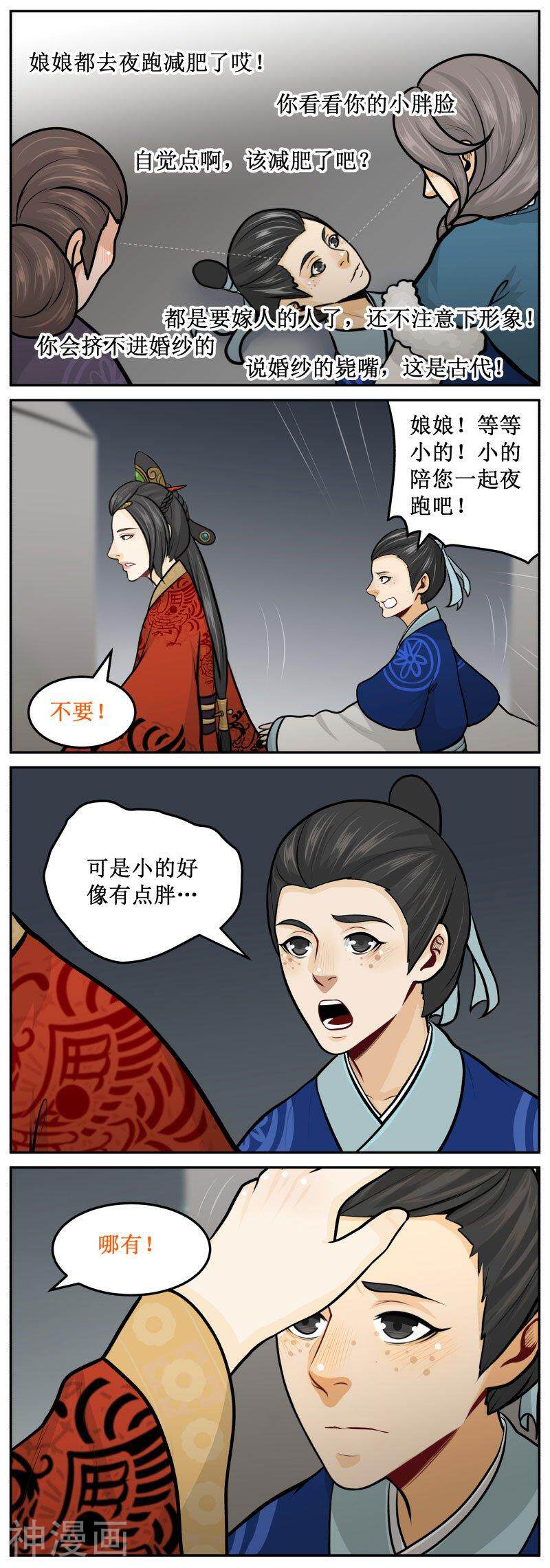 皇上别碰我韩漫全集-第271话3 夜跑无删减无遮挡章节图片 